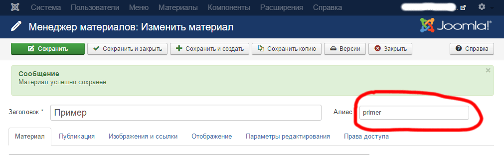 Алиас при русском языке в административной части Joomla